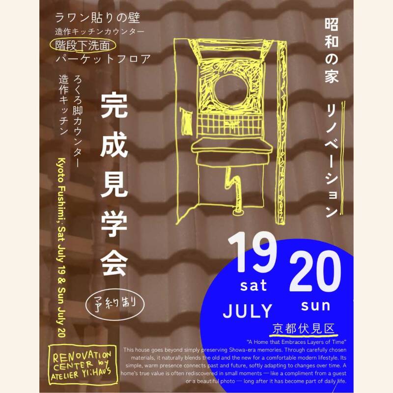 完成見学会のご案内
